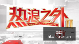 再夺冠军,电竞荣耀巅,峰对决,香港赛马,香港赛马场,赛马活动,赛马资讯